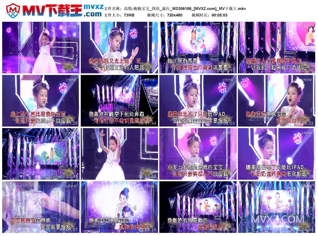 高悦-抱抱宝宝_国语_流行_MD306188